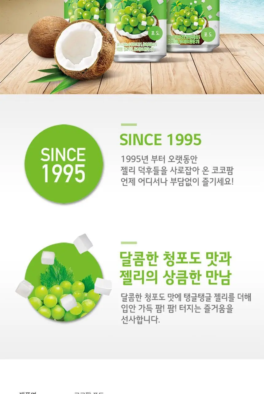 [본사직영] 코코팜 포도 238ml*24캔 상세페이지 4